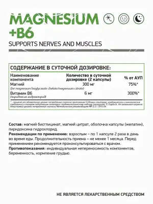 Natural Supp MG+B6 Магний + B6, 60 капс-0