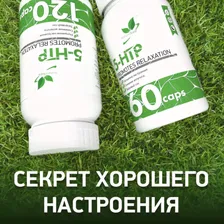 Natural Supp 5-HTP (120 caps)