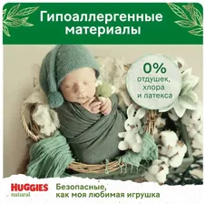 Подгузники Huggies Natural №2 4-8кг 82шт