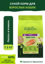 GUABI NATURAL Cat 7,5 кг сухой корм для взрослых кошек лосось и ячмень