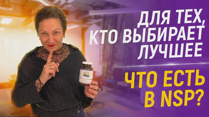 Про эти витамины должен знать каждый! | Чем полезны БАДы Nature's Sunshine?