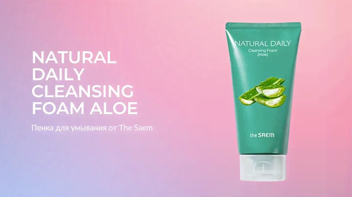 Пенка для лица с экстрактом алоэ The Saem Natural Daily Cleansing Foam Aloe